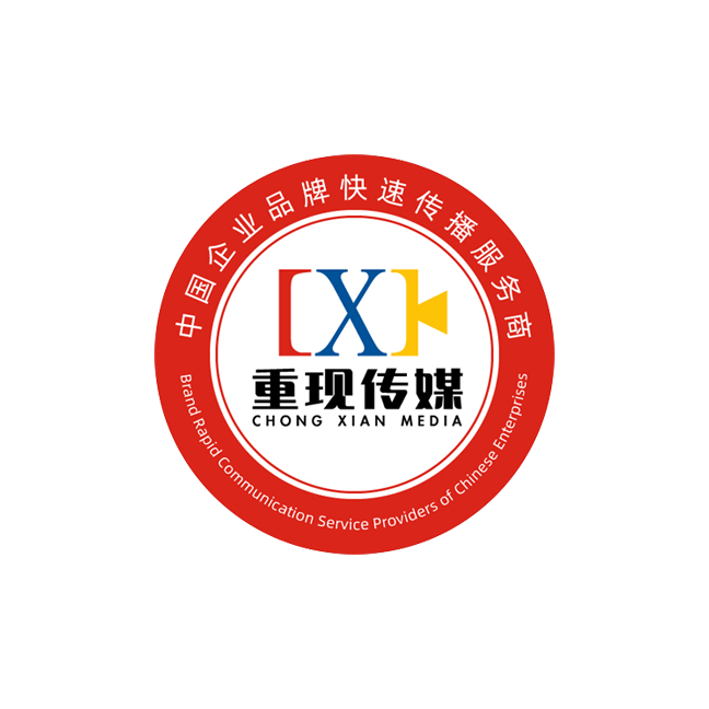 中國企業(yè)品牌快速傳播服務(wù)商--重現(xiàn)傳媒布局互聯(lián)