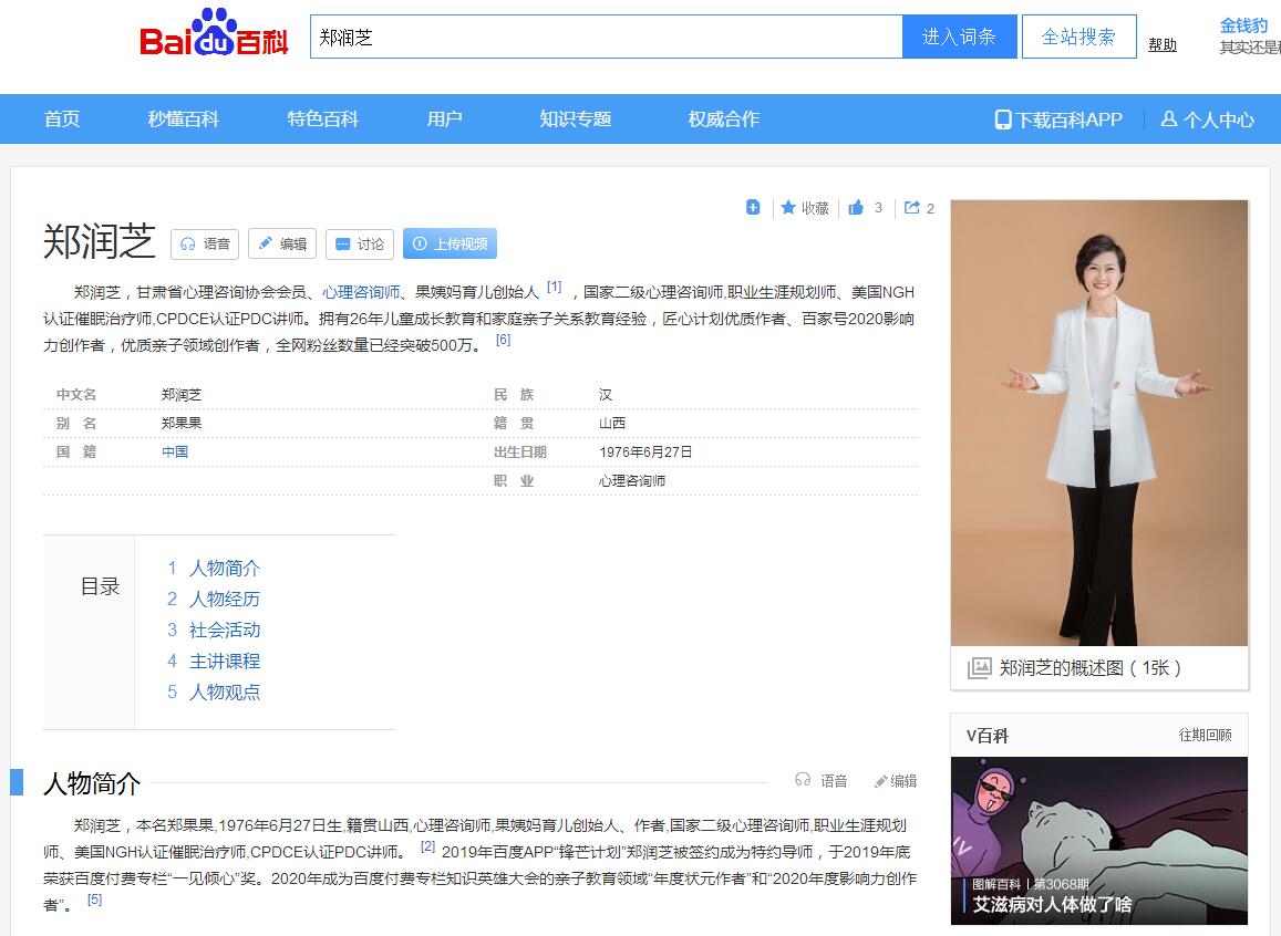 百科（人物類詞條）教育類師資創(chuàng)建