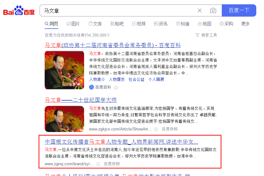 人物專題頁優(yōu)化收錄并且順利排名