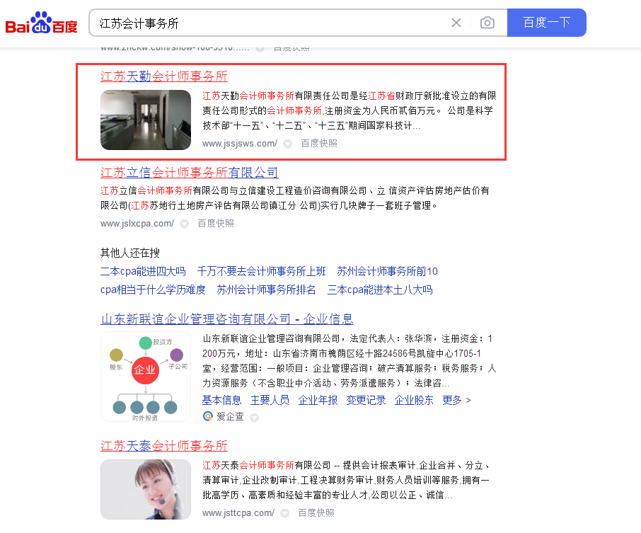 事務所的行業(yè)排名優(yōu)化（首頁第一）