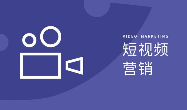短視頻營(yíng)銷(xiāo)如何助力品牌發(fā)展